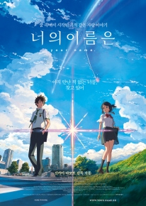 너의 이름은.